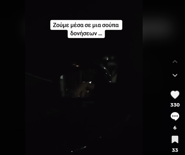 Ζουμε μεσα σε μια Σουπα δονησεων ..
